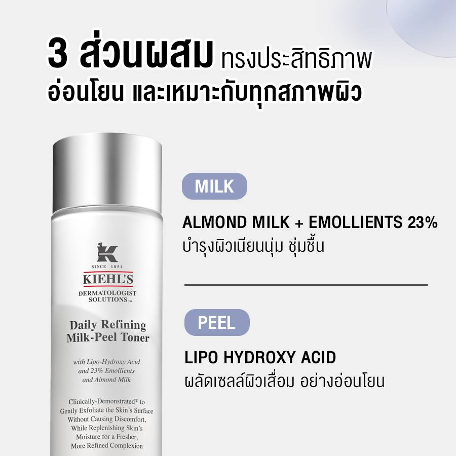 Kiehl's Daily Refining Milk Peel Toner 40 ml สัมผัสความเปลี่ยนแปลงของผิวได้ตั้งแต่ครั้งแรกที่ใช้ คีลส์เปิดตัวผลิตภัณฑ์ใหม่! Kiehl’s Daily Refining Milk-Peel Toner ผลิตภัณฑ์ที่ให้ผลลัพธ์มากกว่า Toner ผลัดเซลล์เก่า เผยผิวใหม่ เติมความชุ่มชื้นอย่างล้ำลึกอย่างอ่อนโยน   ผสานพลัง dual-action ด้วยเทคโนโลยีใหม่ ของเทคโนโลยีเนื้อสัมผัส 2 ชั้น ช่วยให้ผิวเรียบเนียน กระจ่างใส ด้วยส่วนผสมจาก Lipo-Hydroxy Acid ผสานคุณค่าจากน้ำนมอัลมอนด์ และสารทำให้ผิวนุ่มชุ่มชื้นความเข้มข้น 23% เพื่อผิวเนียนนุ่ม ชุ่มชื้น 