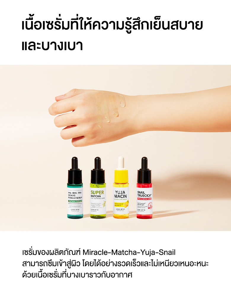 SOME BY MI,Total Care Serum Trial Kit,OME BY MI Total Care Serum Trial Kit,OME BY MI Total Care Serum Trial Kit รีวิว,OME BY MI Total Care Serum Trial Kit ราคา,เซรั่ม,