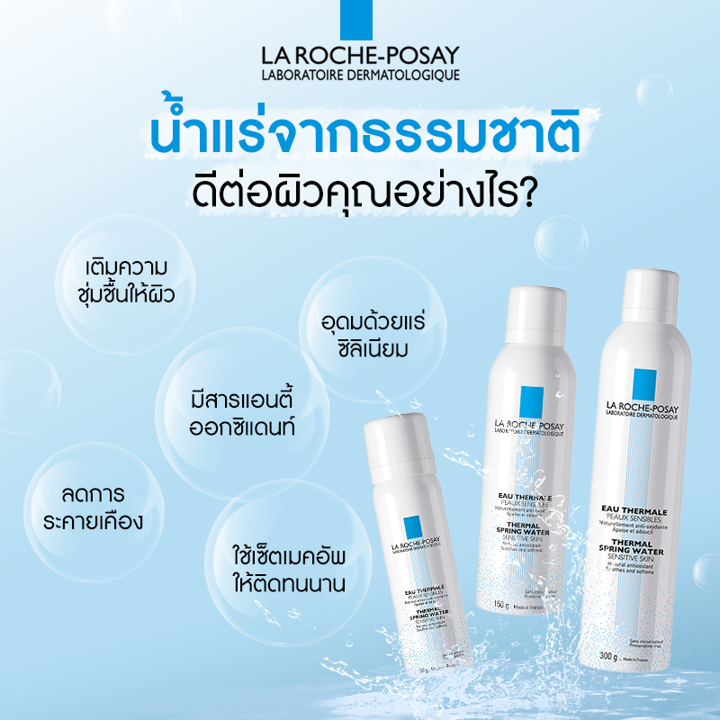 La Roche-Posay Thermal Spring Water , La Roche-Posay ,Thermal Spring Water,สเปรย์น้ำแร่ La Roche-Posay,สเปรย์น้ำแร่