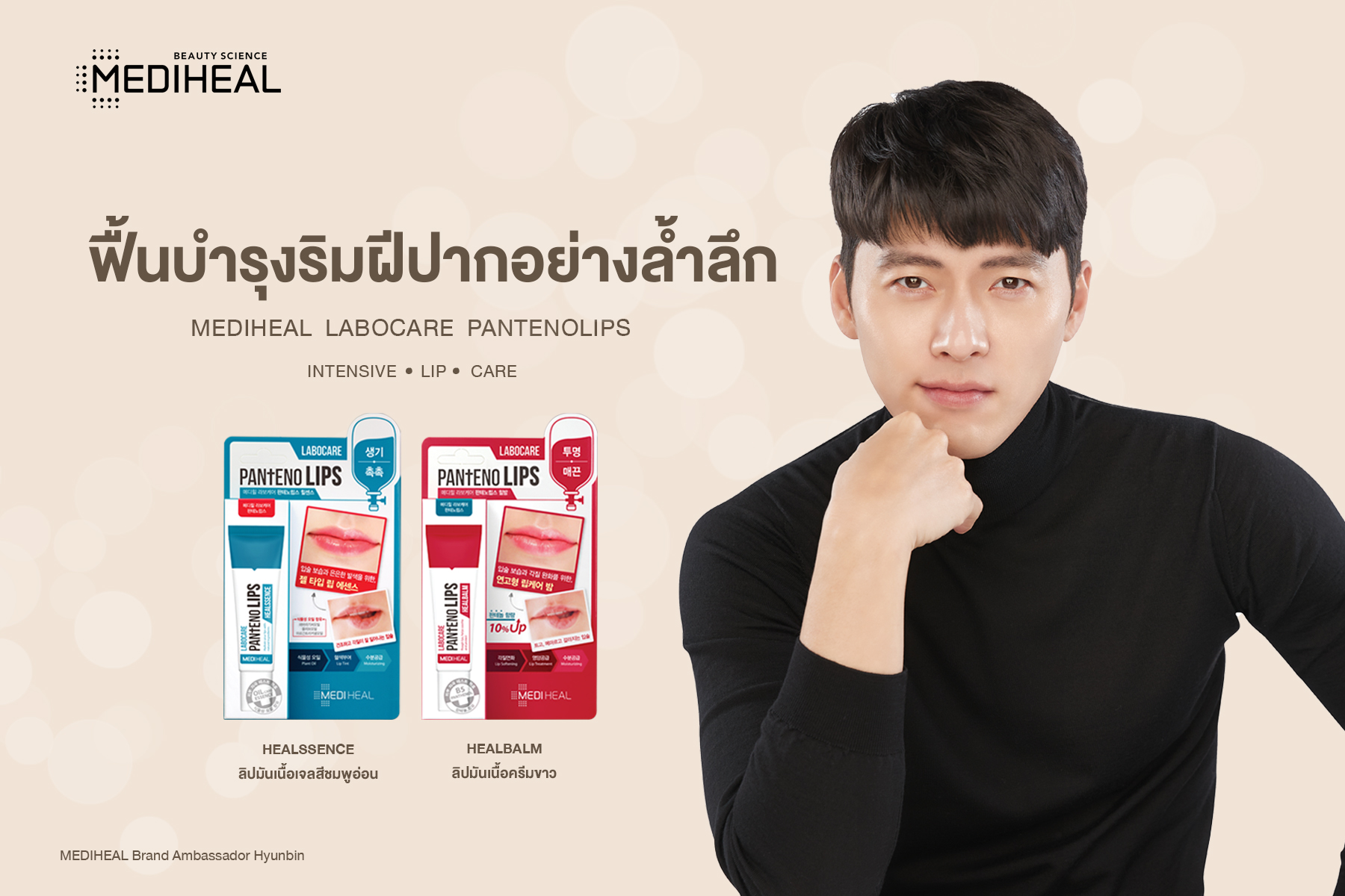 Mediheal, Labocare Pantenolips Healssence Coral, Labocare Pantenolips Healssence Coralรีวิว, Labocare Pantenolips Healssence Coralซื้อที่,ลิปบาล์ม